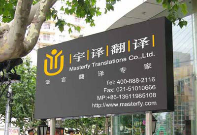 上海翻譯公司，翻譯公司，上海翻譯，翻譯